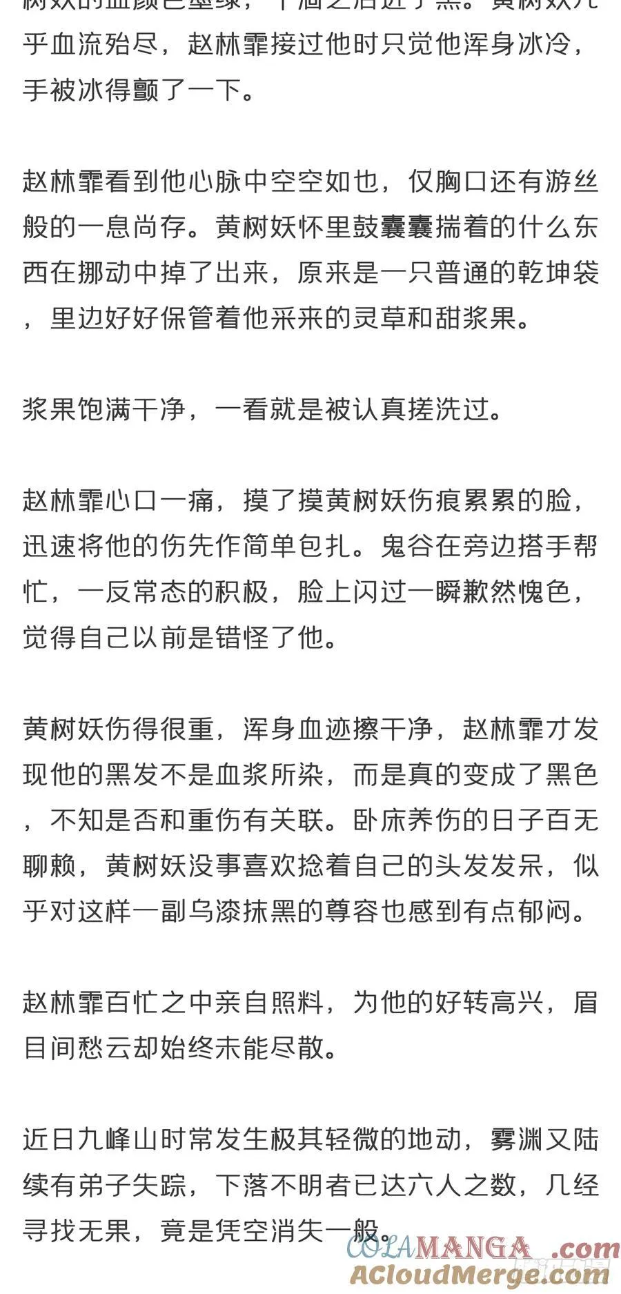 番外-雾渊前尘-10