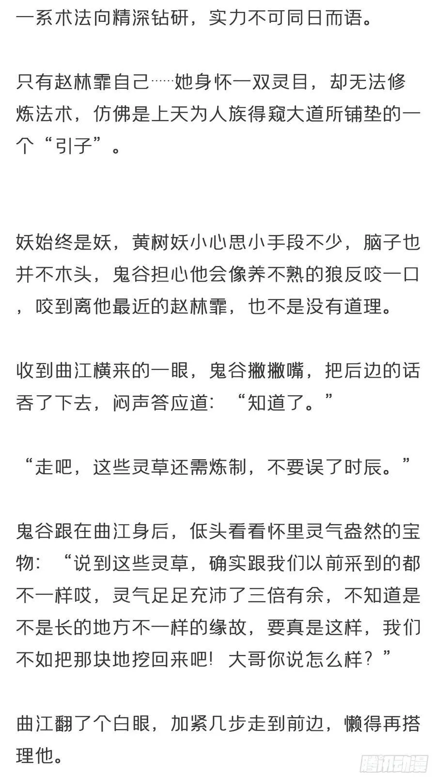 番外-雾渊前尘-7