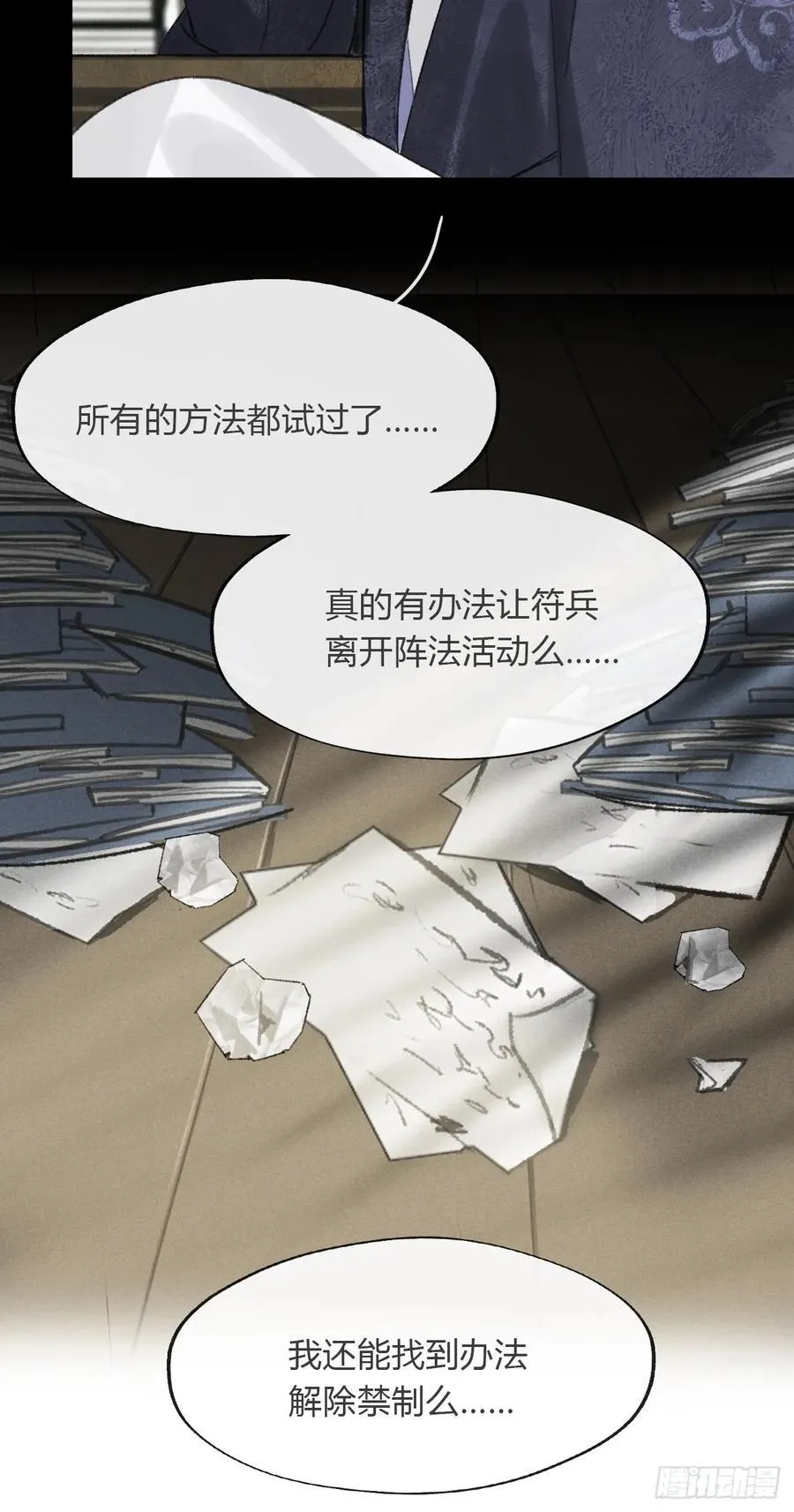 163-去大荒的方式-40