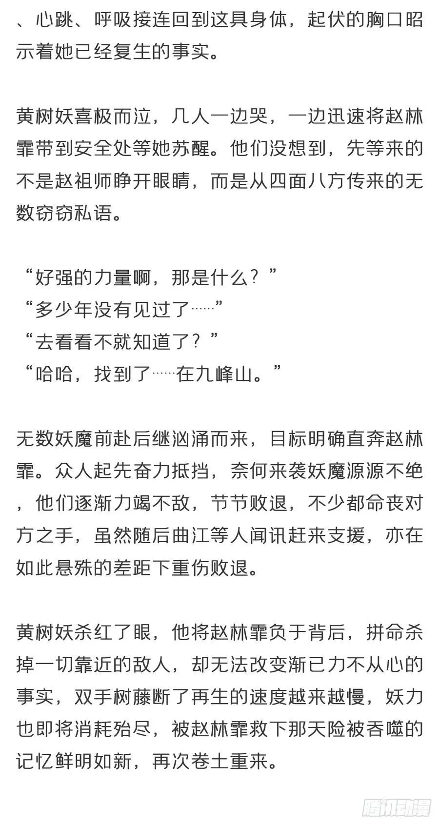 番外-雾渊前尘-15