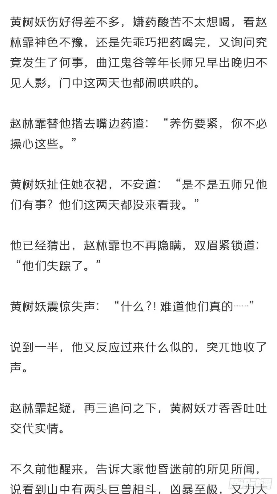 番外-雾渊前尘-11