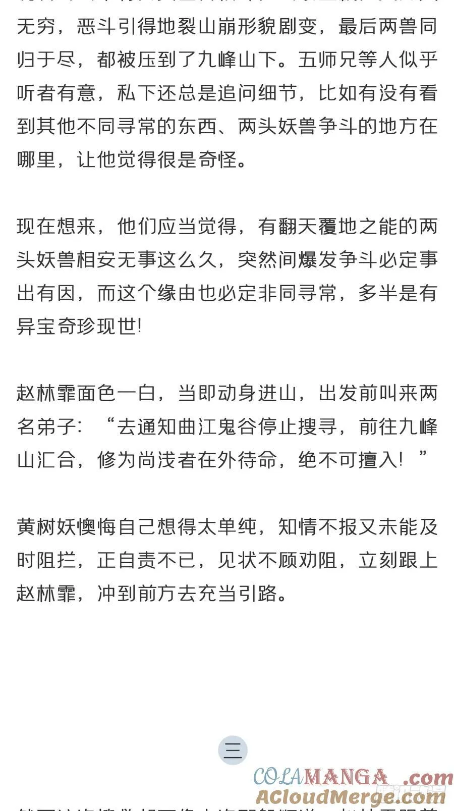 番外-雾渊前尘-12