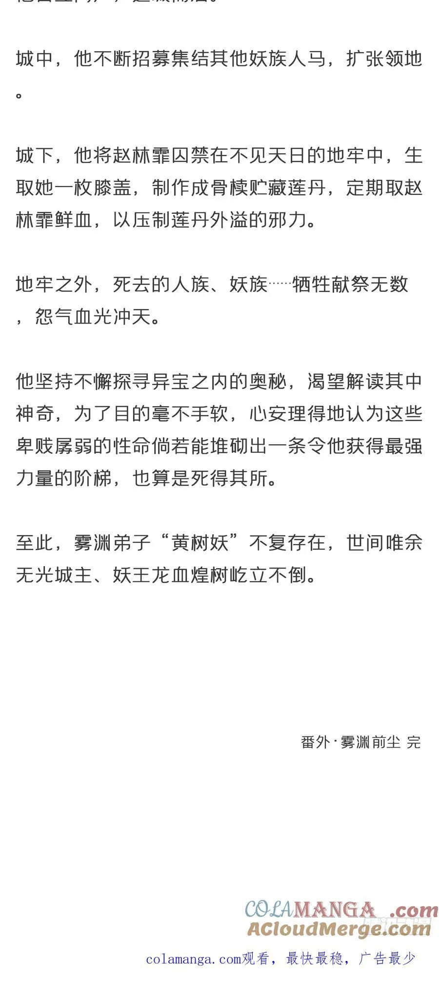 番外-雾渊前尘-24