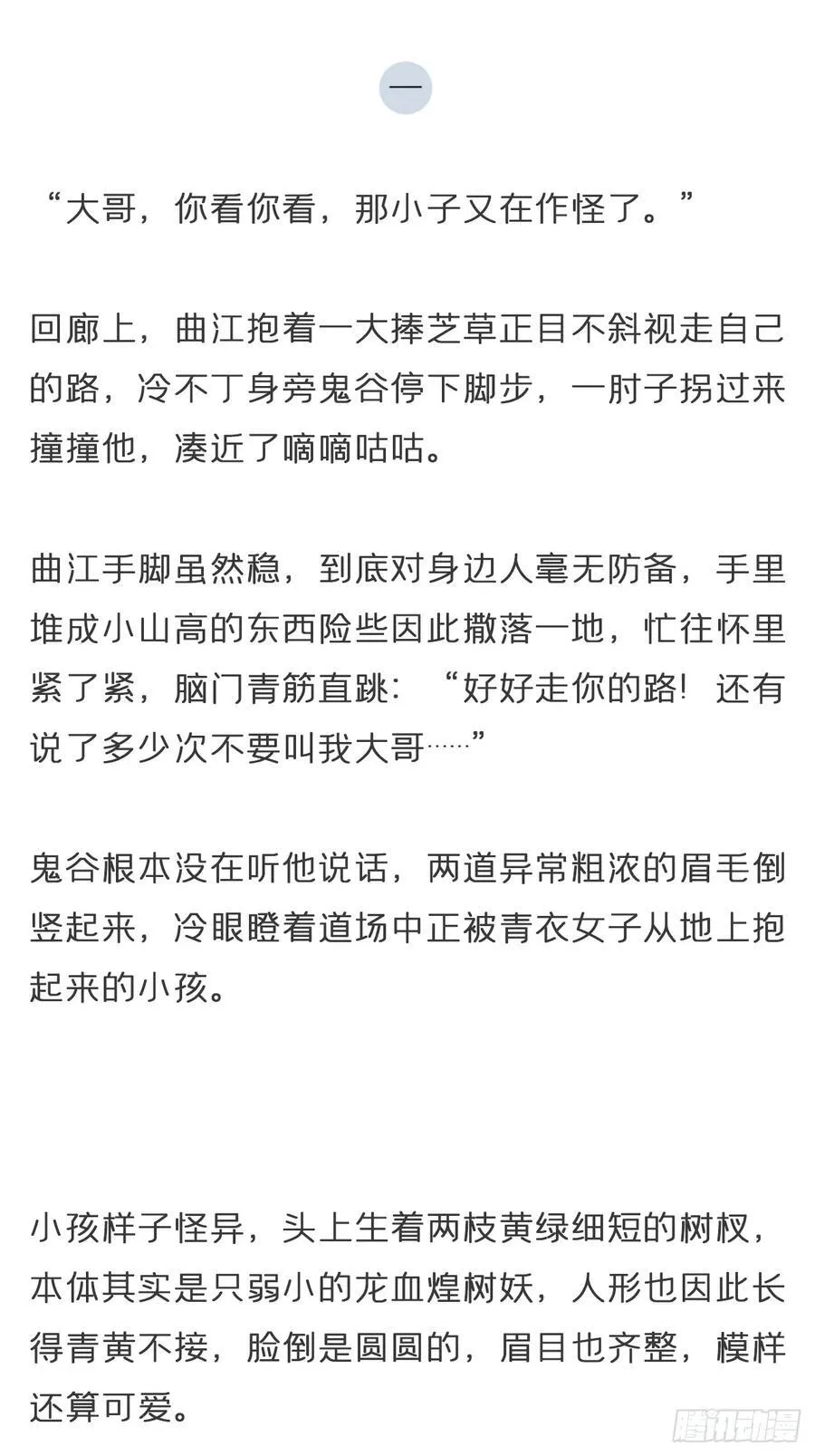 番外-雾渊前尘-1