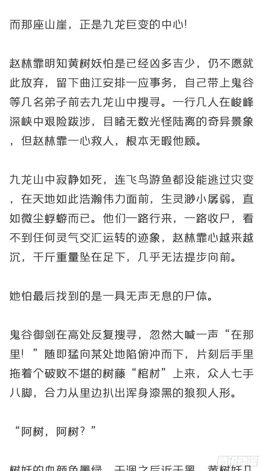 番外-雾渊前尘-9