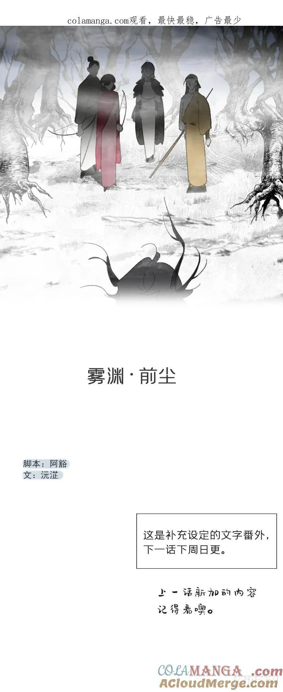 番外-雾渊前尘-0