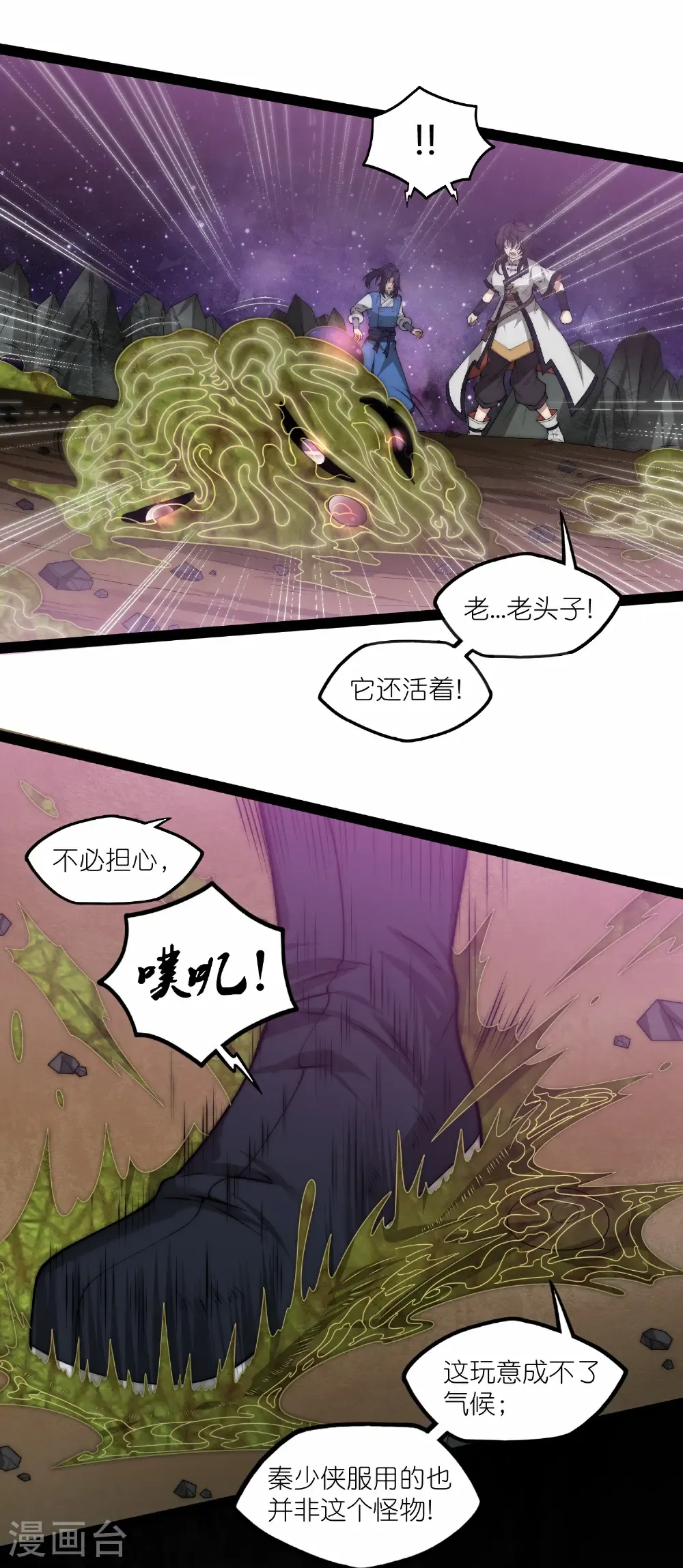 第346话 秽物26