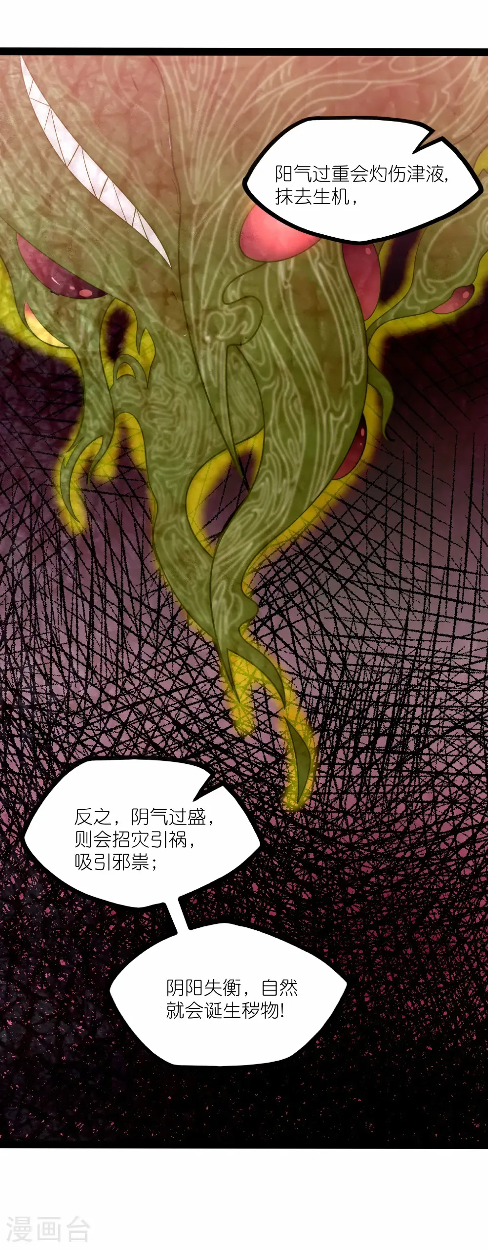第346话 秽物29