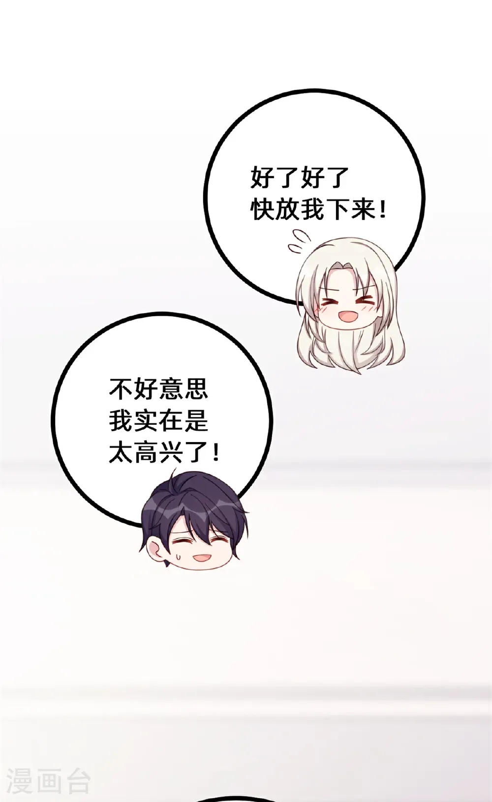 第438话 再也不受委屈2