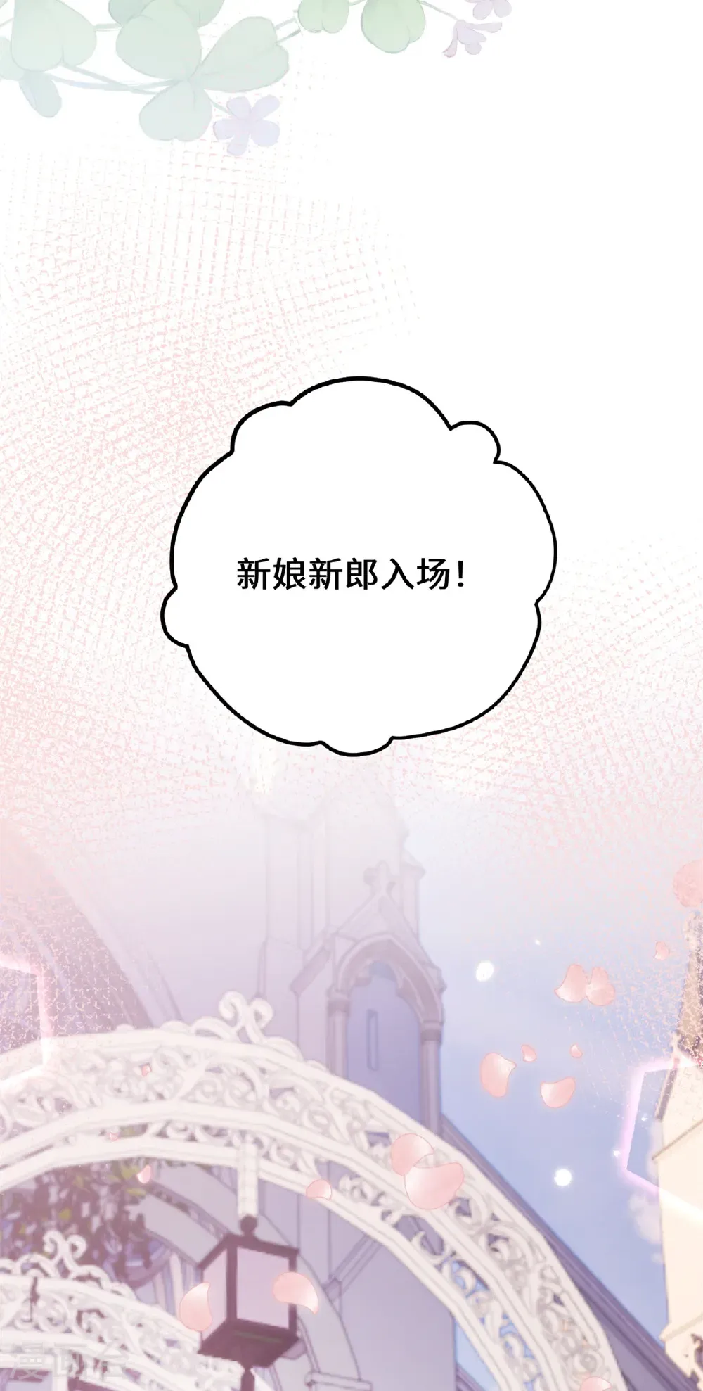最终话 最幸福的婚礼14