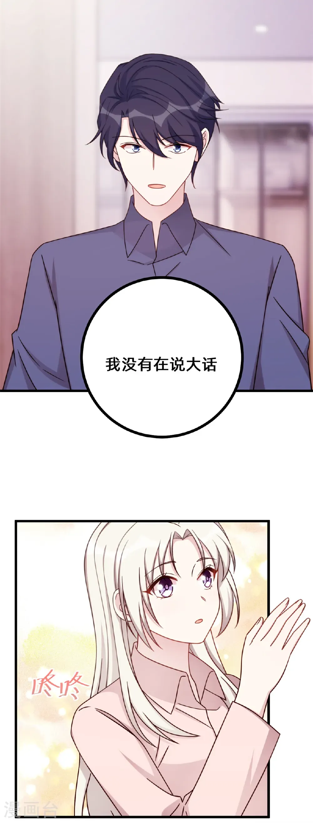 第438话 再也不受委屈4