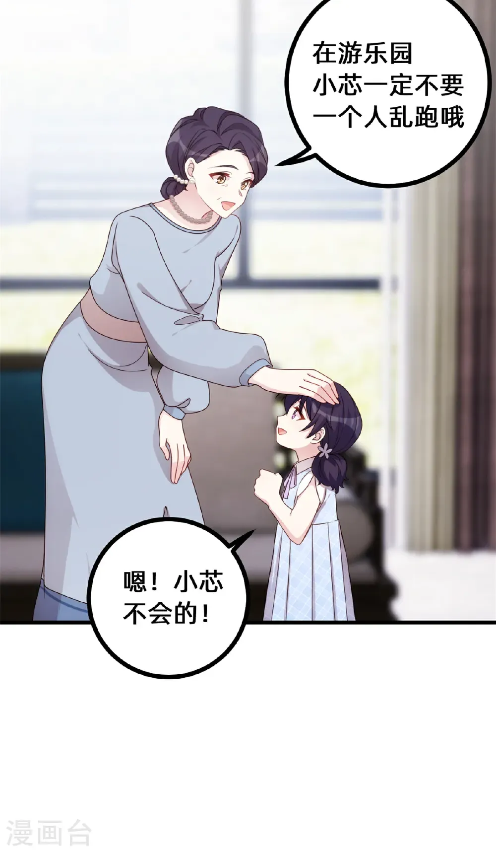 第438话 再也不受委屈11