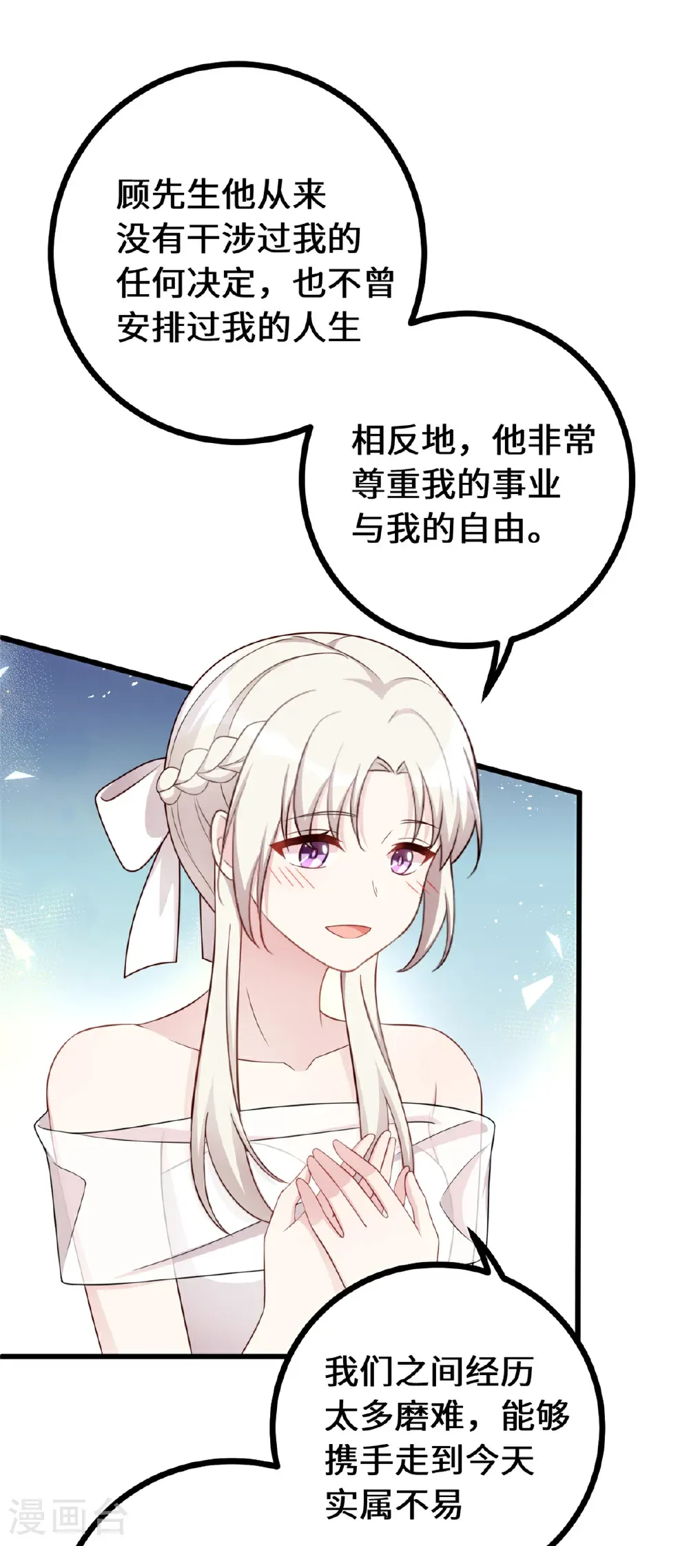 最终话 最幸福的婚礼10