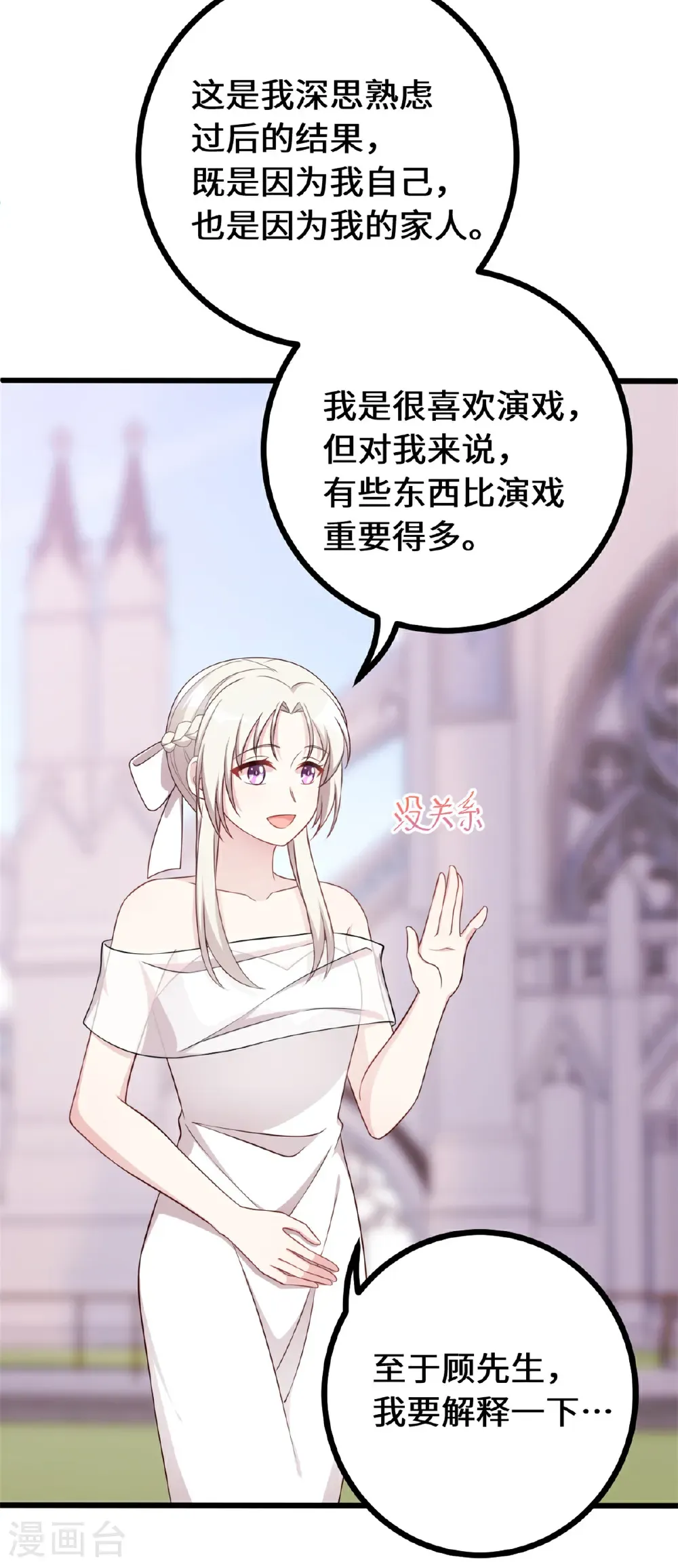 最终话 最幸福的婚礼9