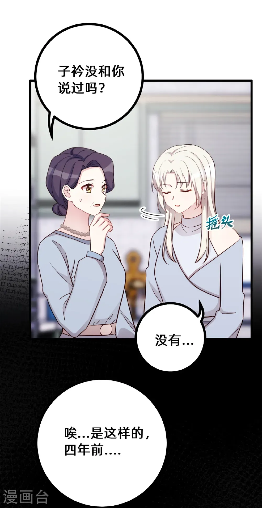 第434话 还有可能吗？18