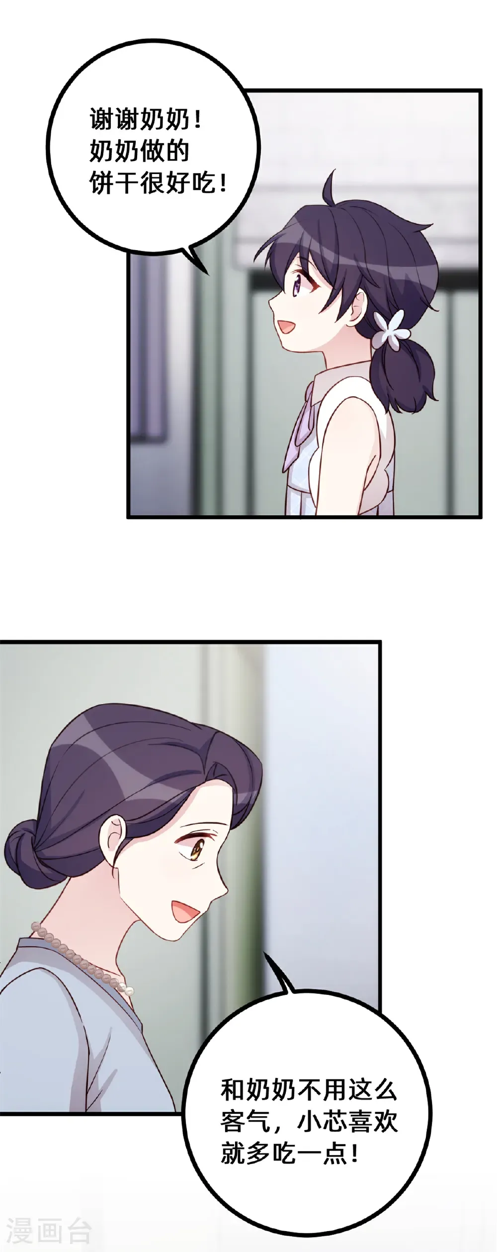 第433话 亲密的兄妹16