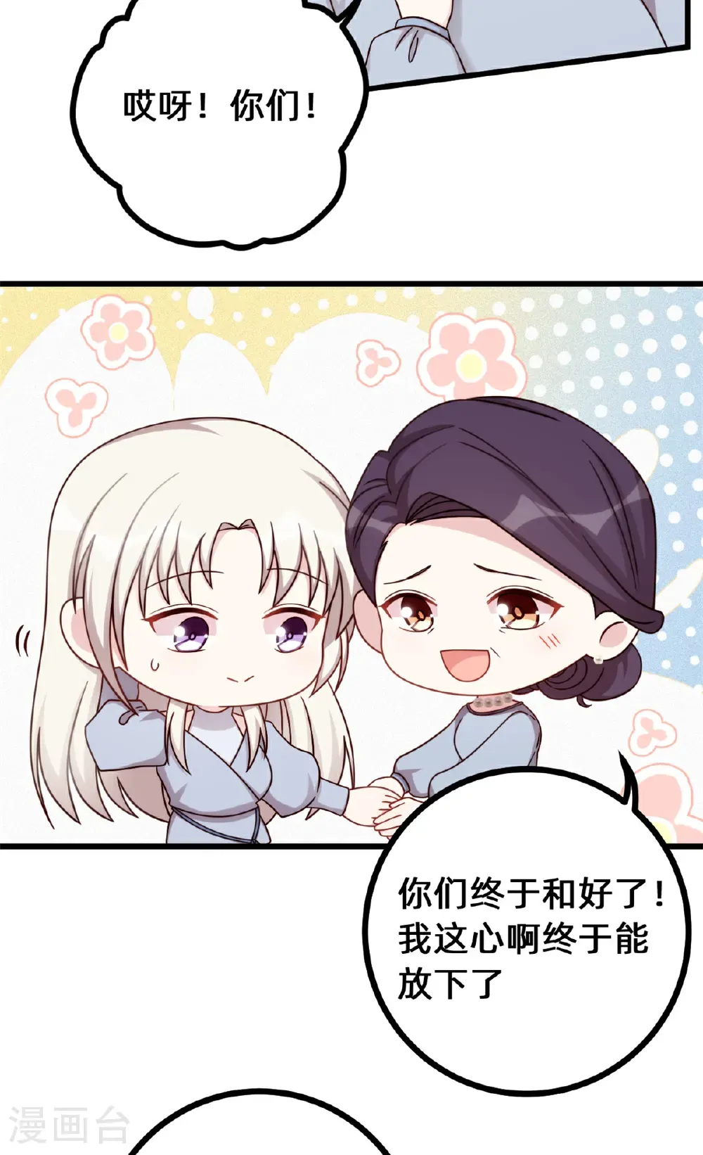 第438话 再也不受委屈14