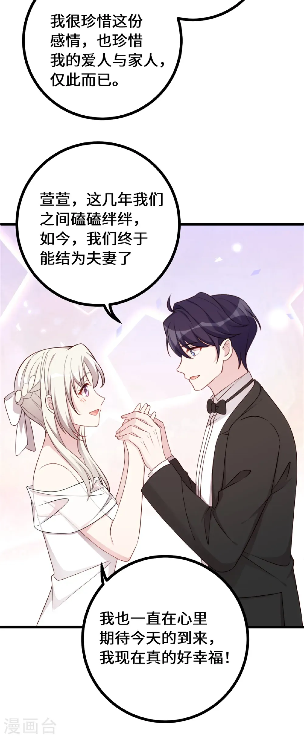 最终话 最幸福的婚礼11
