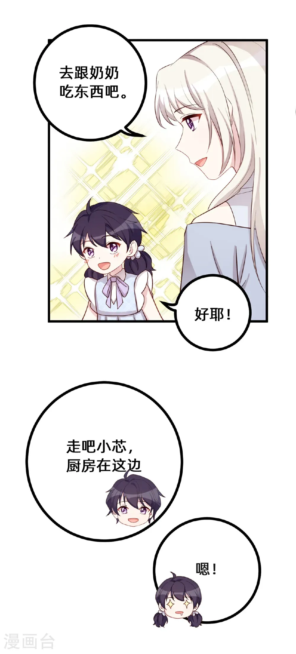 第433话 亲密的兄妹7