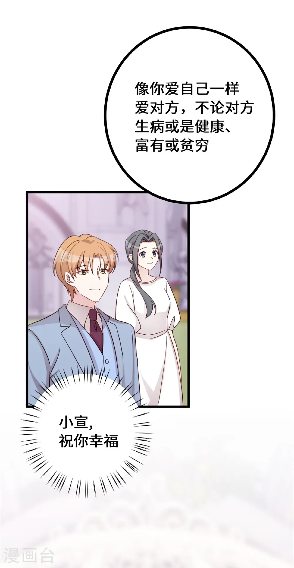 最终话 最幸福的婚礼19