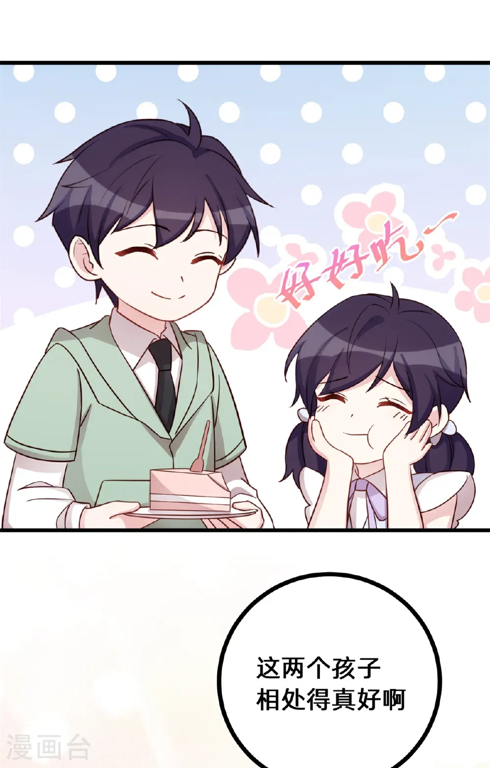 第433话 亲密的兄妹18