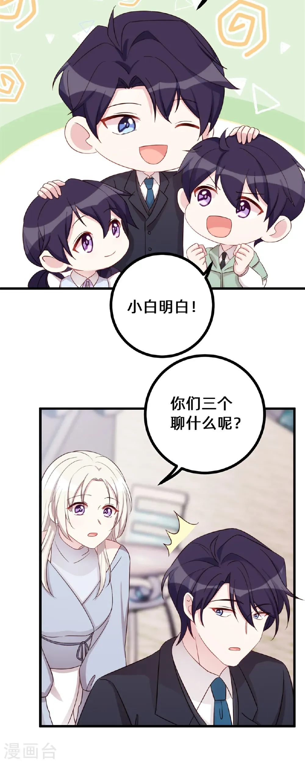 第439话 幸福一家人6