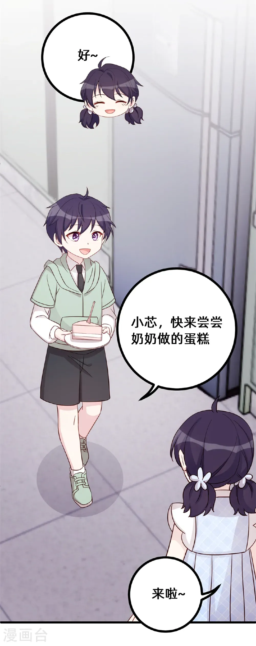 第433话 亲密的兄妹17
