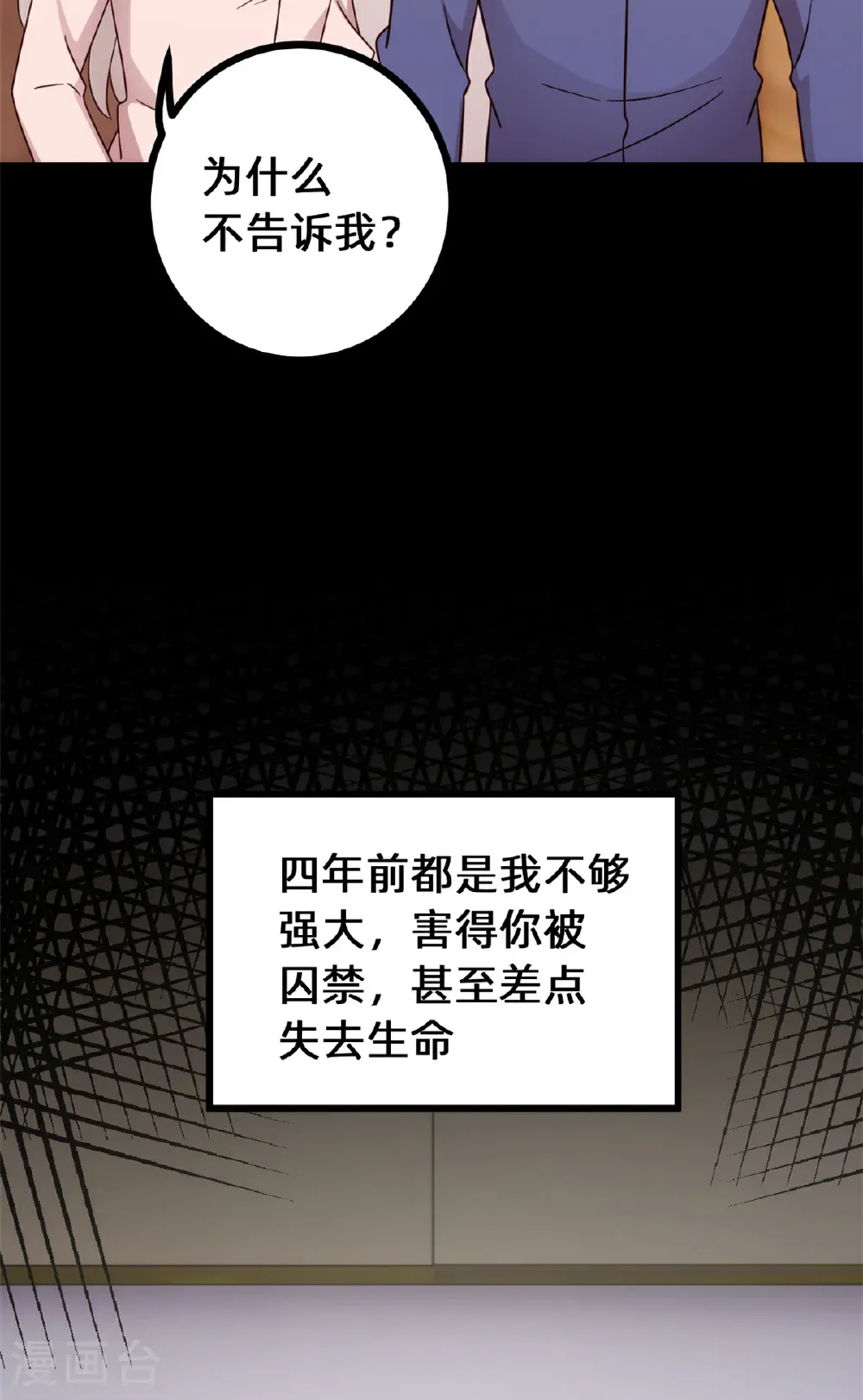 第437话 隐瞒的过去9
