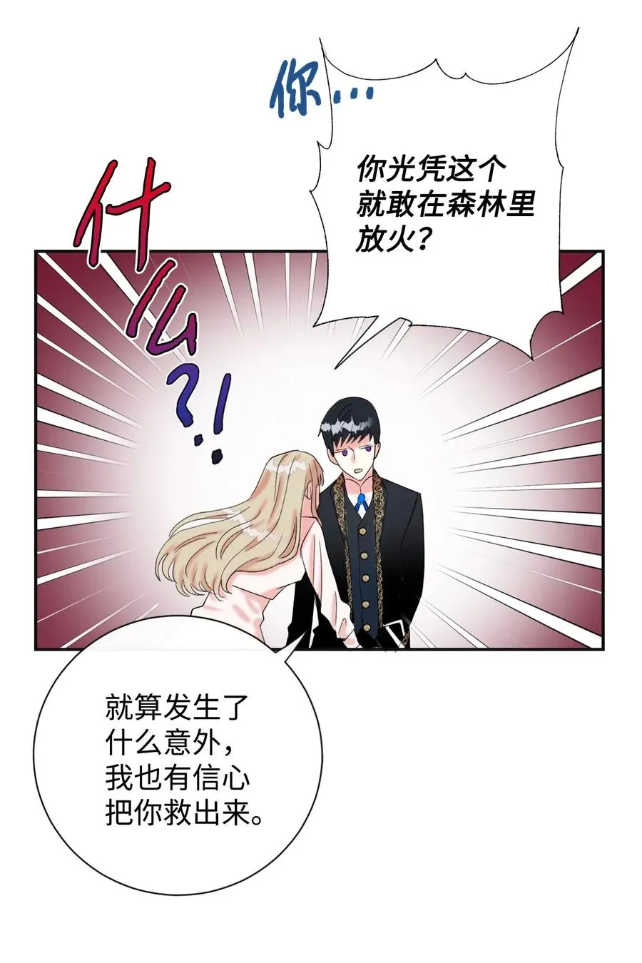 019 婚礼的不速之客17