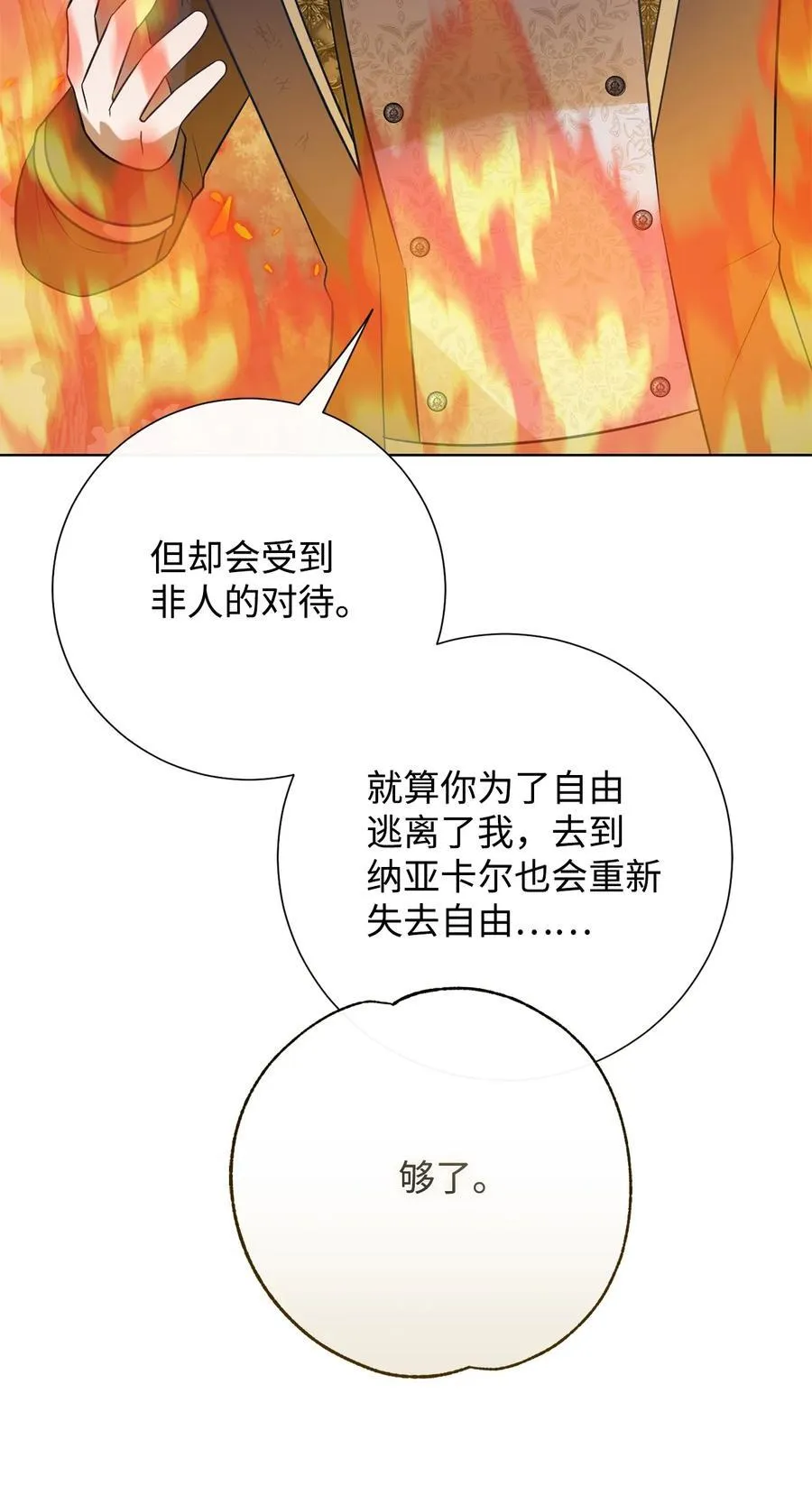 108 无用的眼泪14