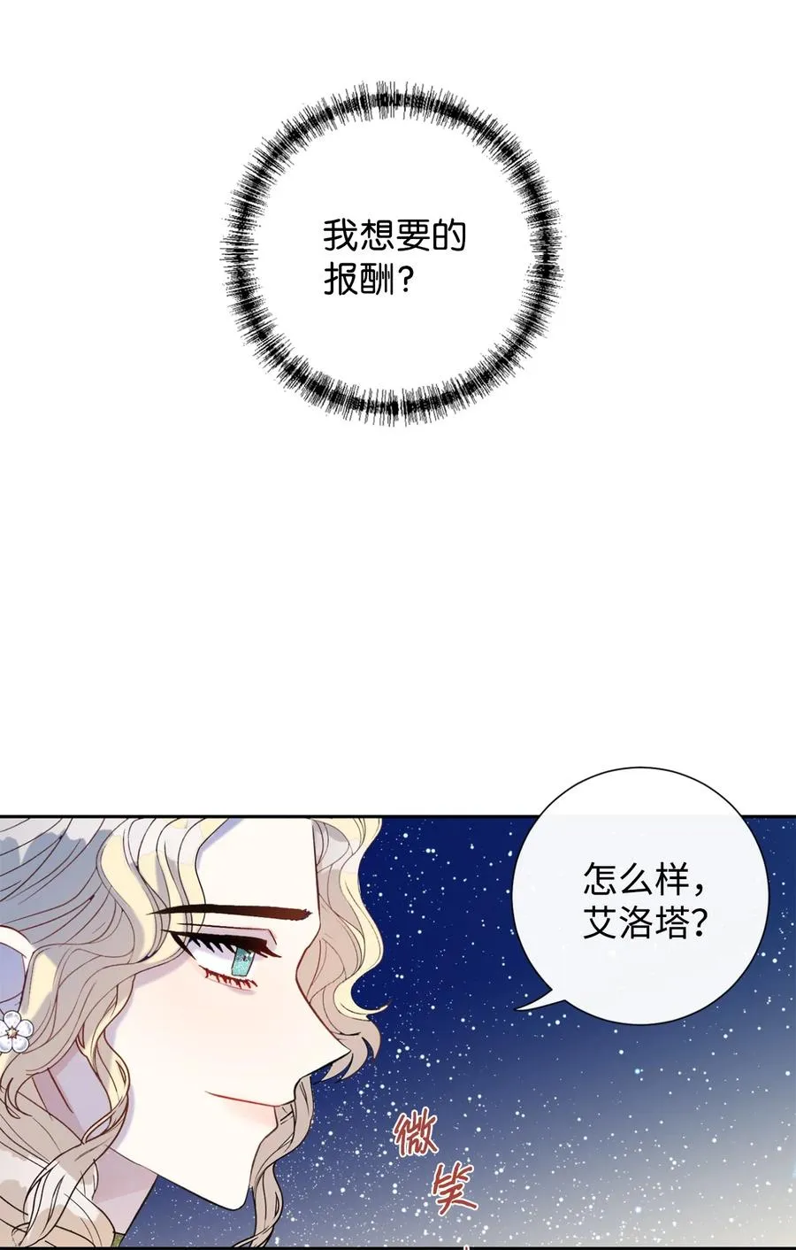 021 皇女要与我交易？55
