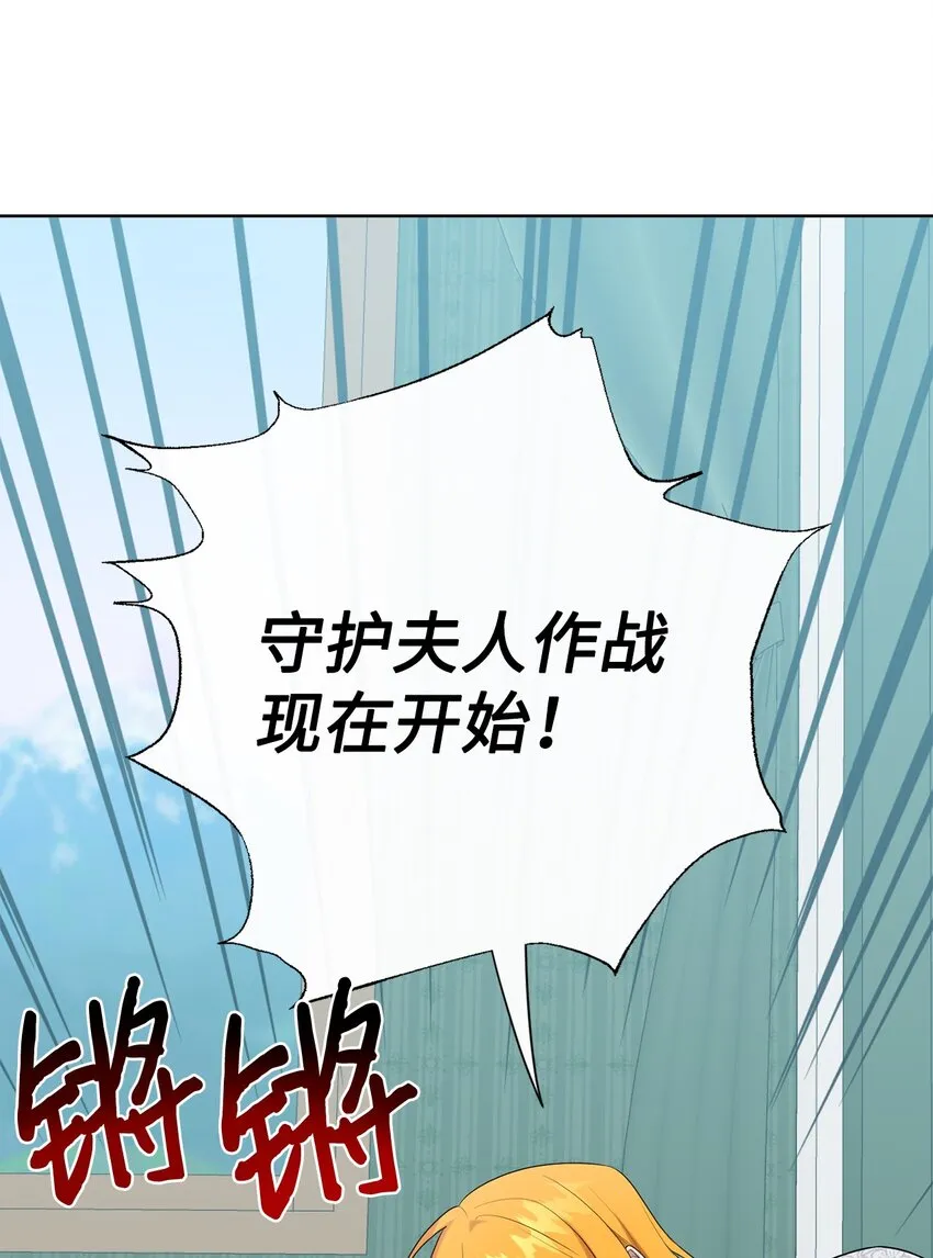 082 守护夫人作战34