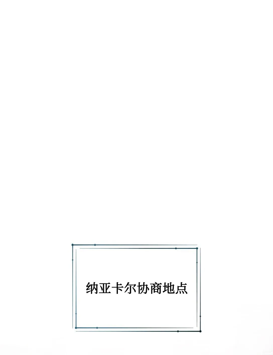 114 重逢76