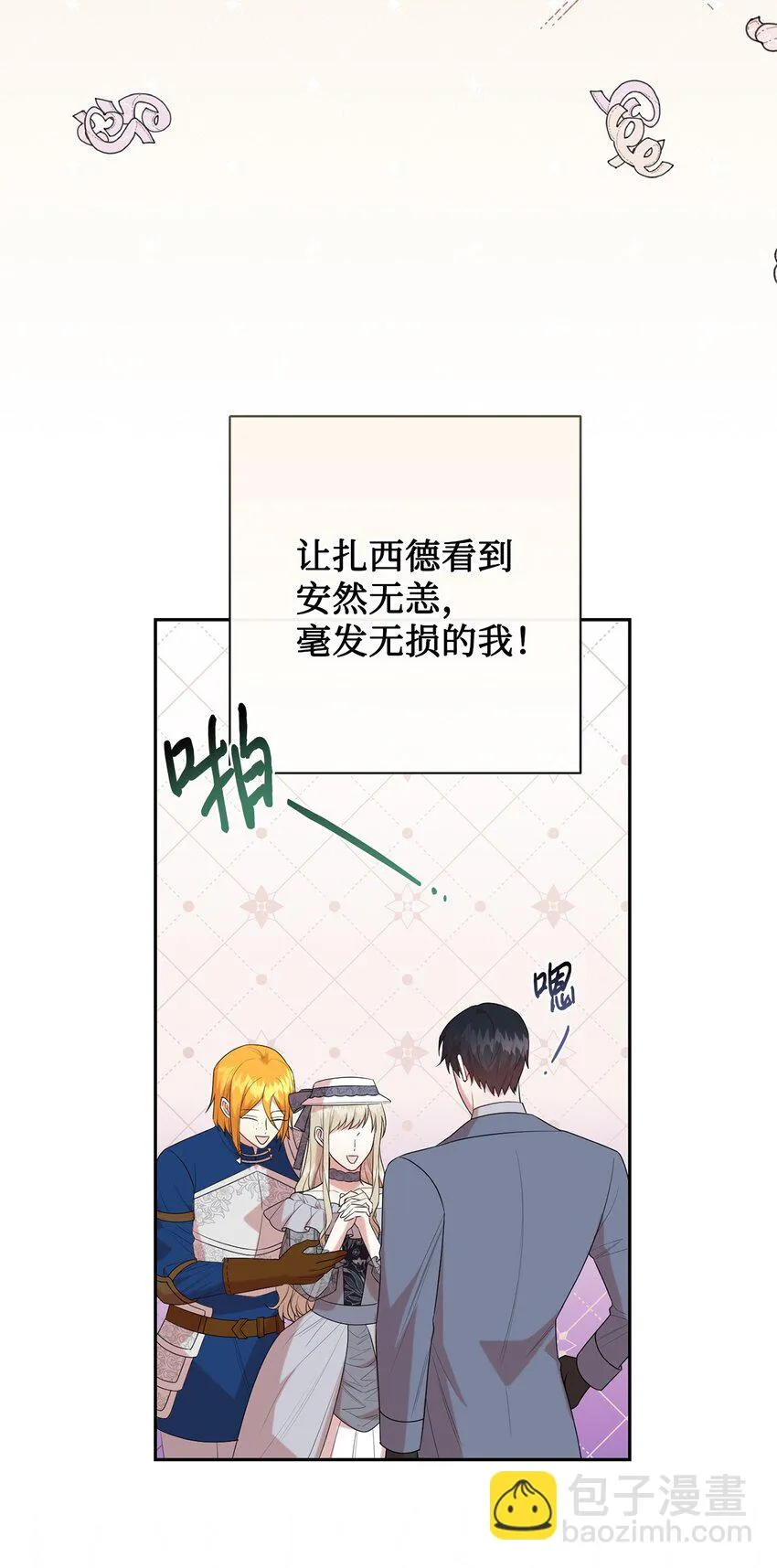 082 守护夫人作战37