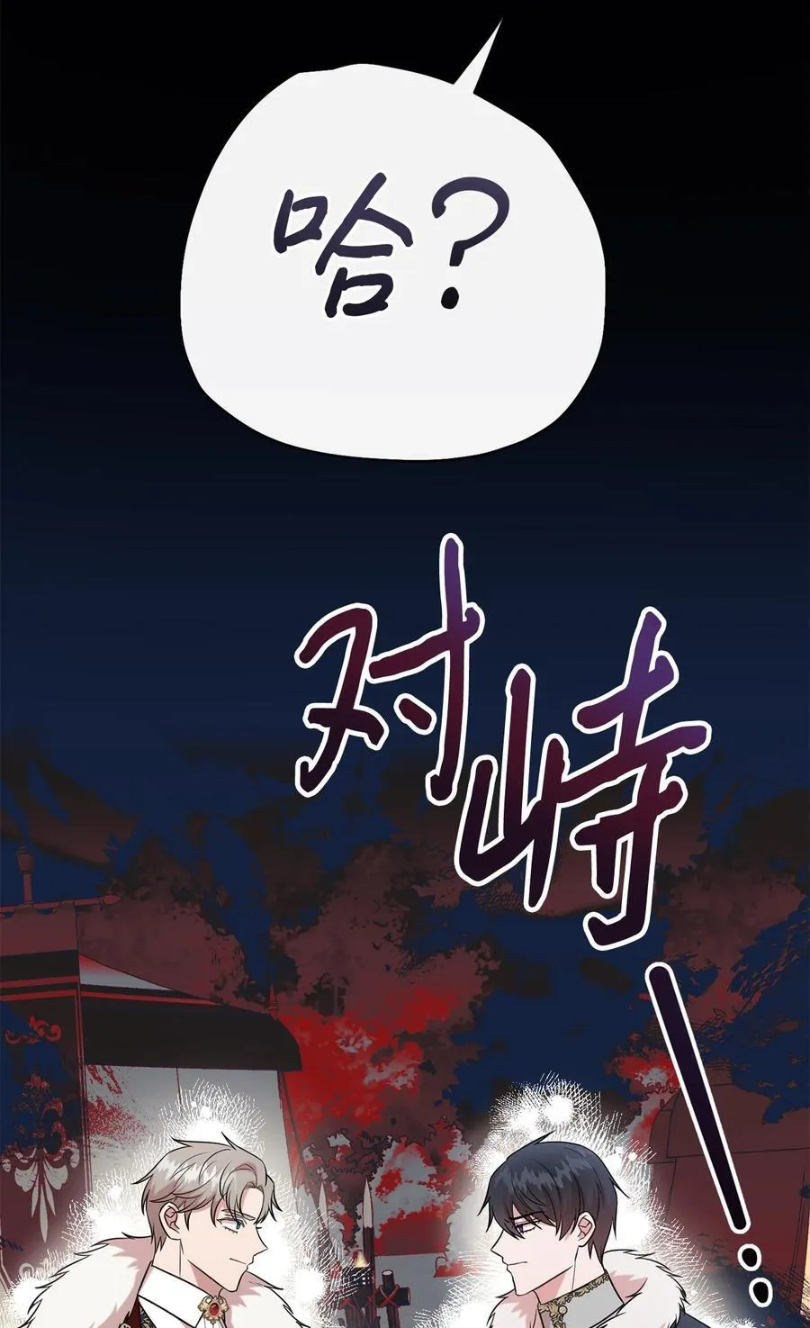099 撬墙角的皇太子62