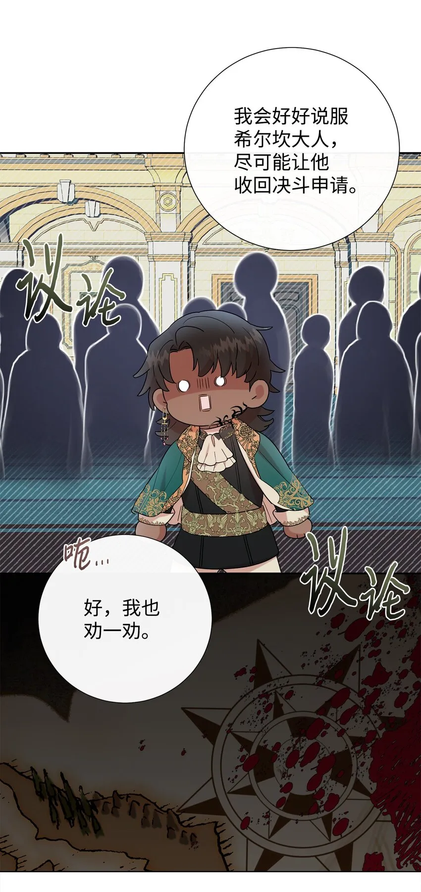 072 癫狂的皇后30