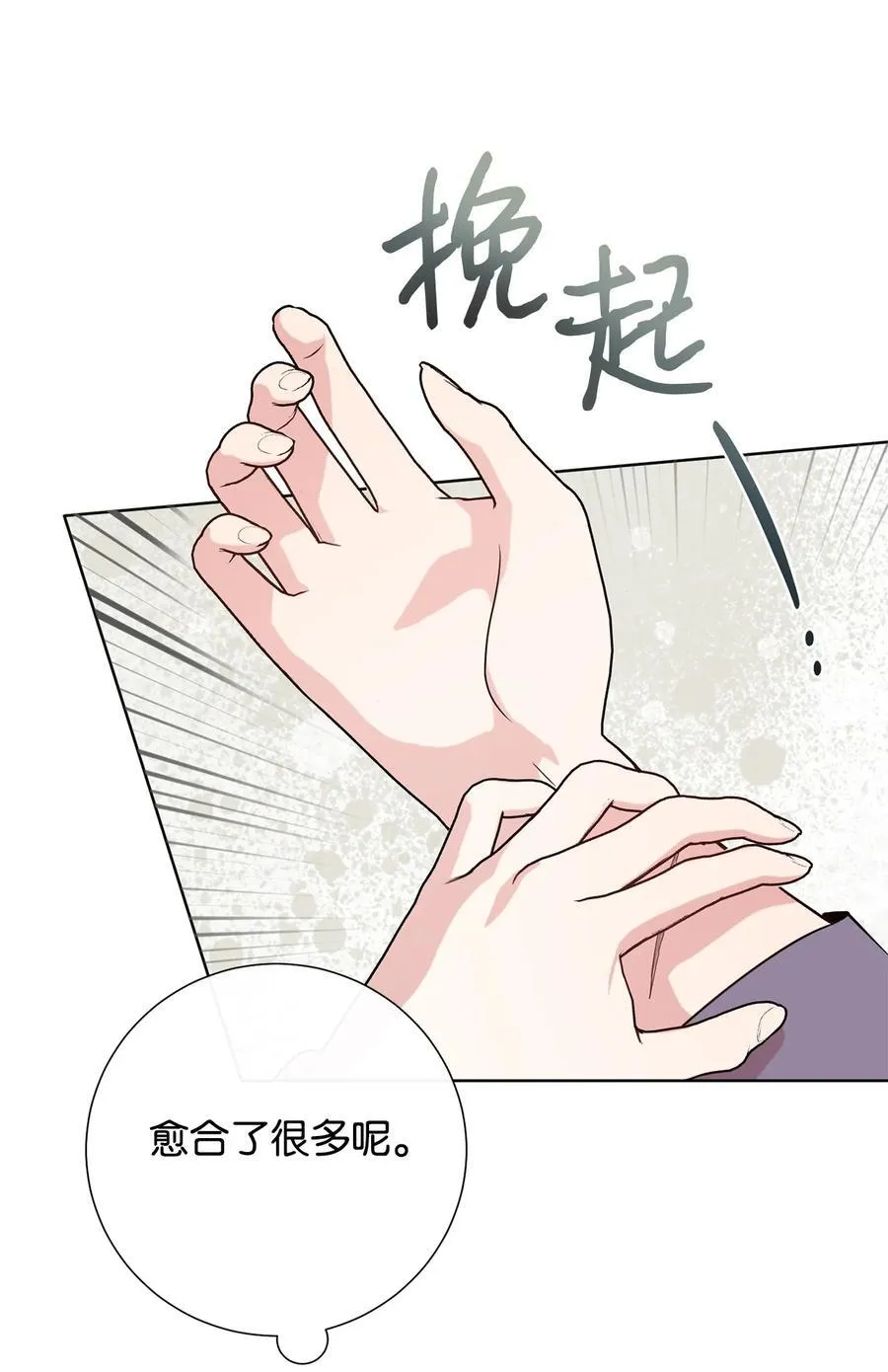 099 撬墙角的皇太子23