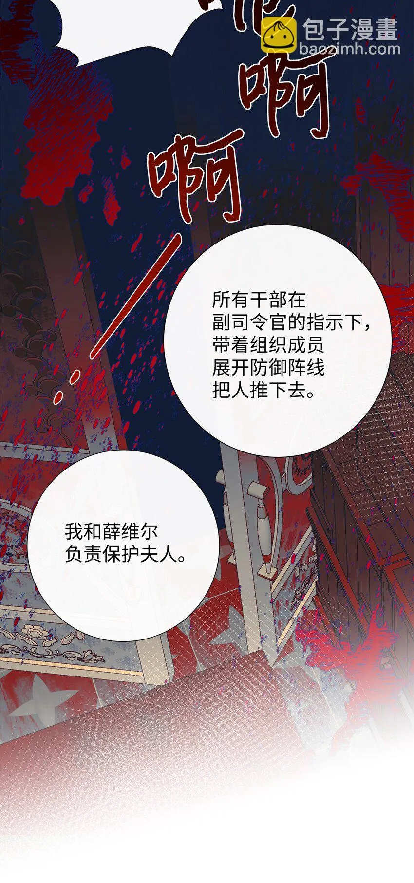 082 守护夫人作战40