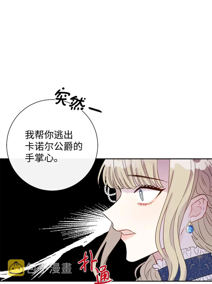 021 皇女要与我交易？53