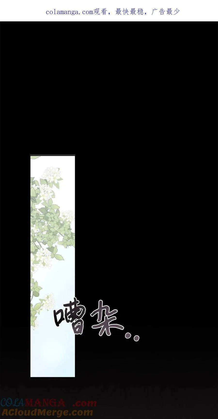106 夫人她，跑了0