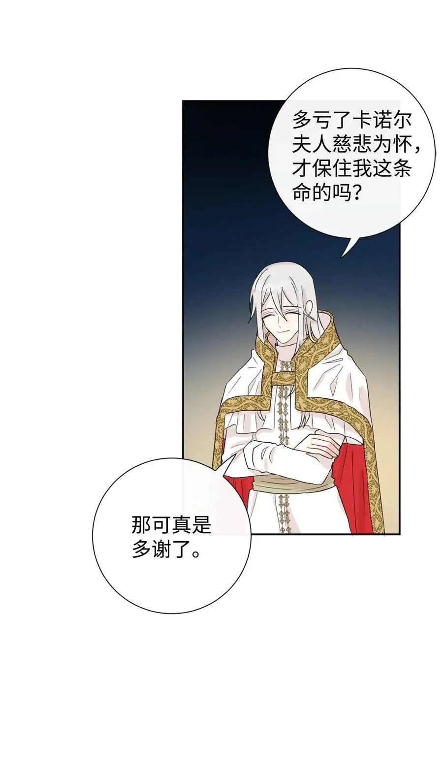 021 皇女要与我交易？13