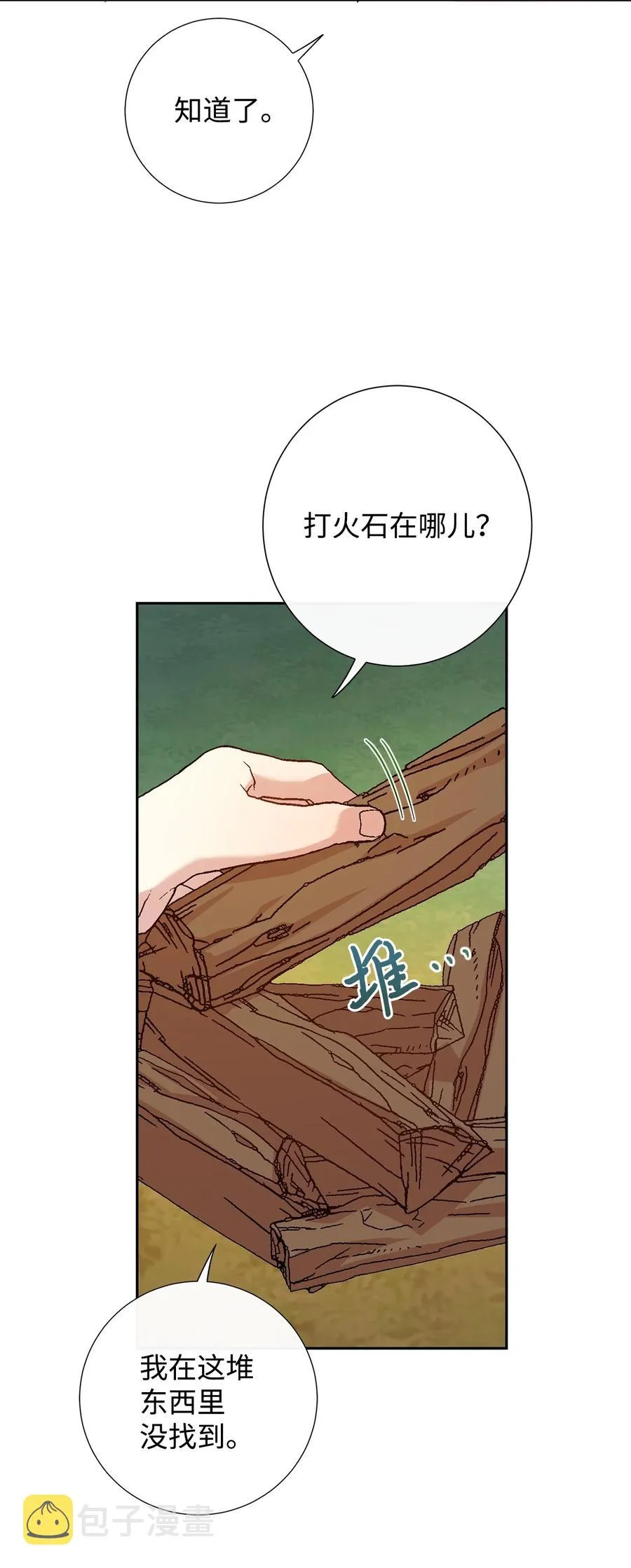 051 果园独处44