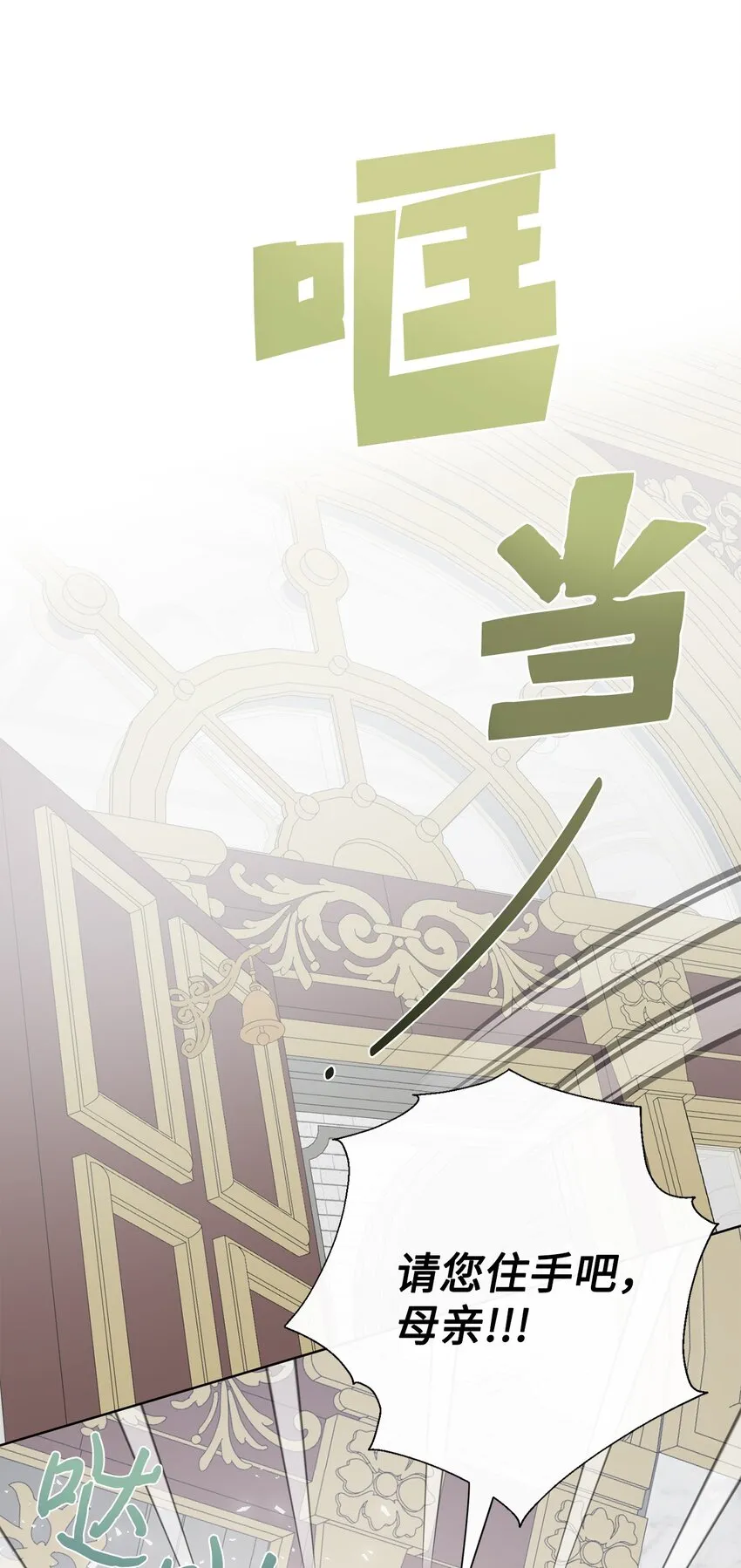 072 癫狂的皇后70