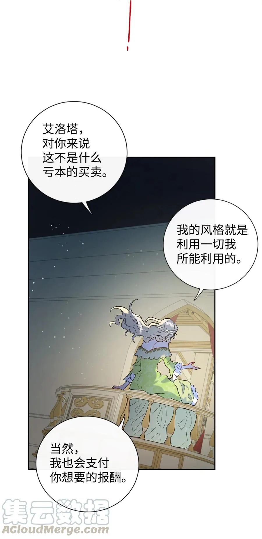 021 皇女要与我交易？54