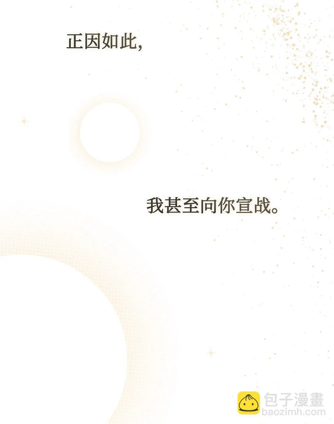 121 真心剖白55