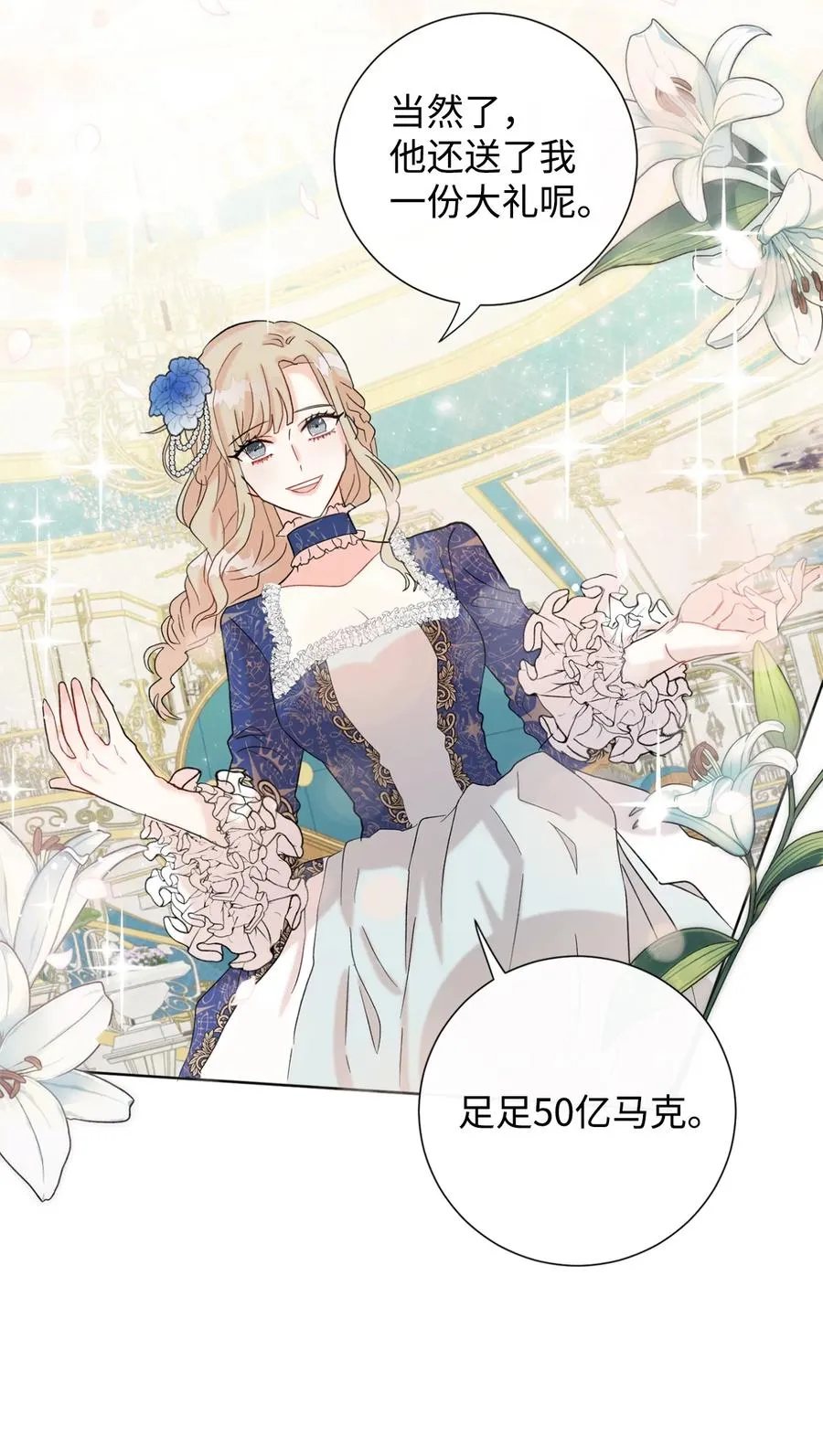 021 皇女要与我交易？40