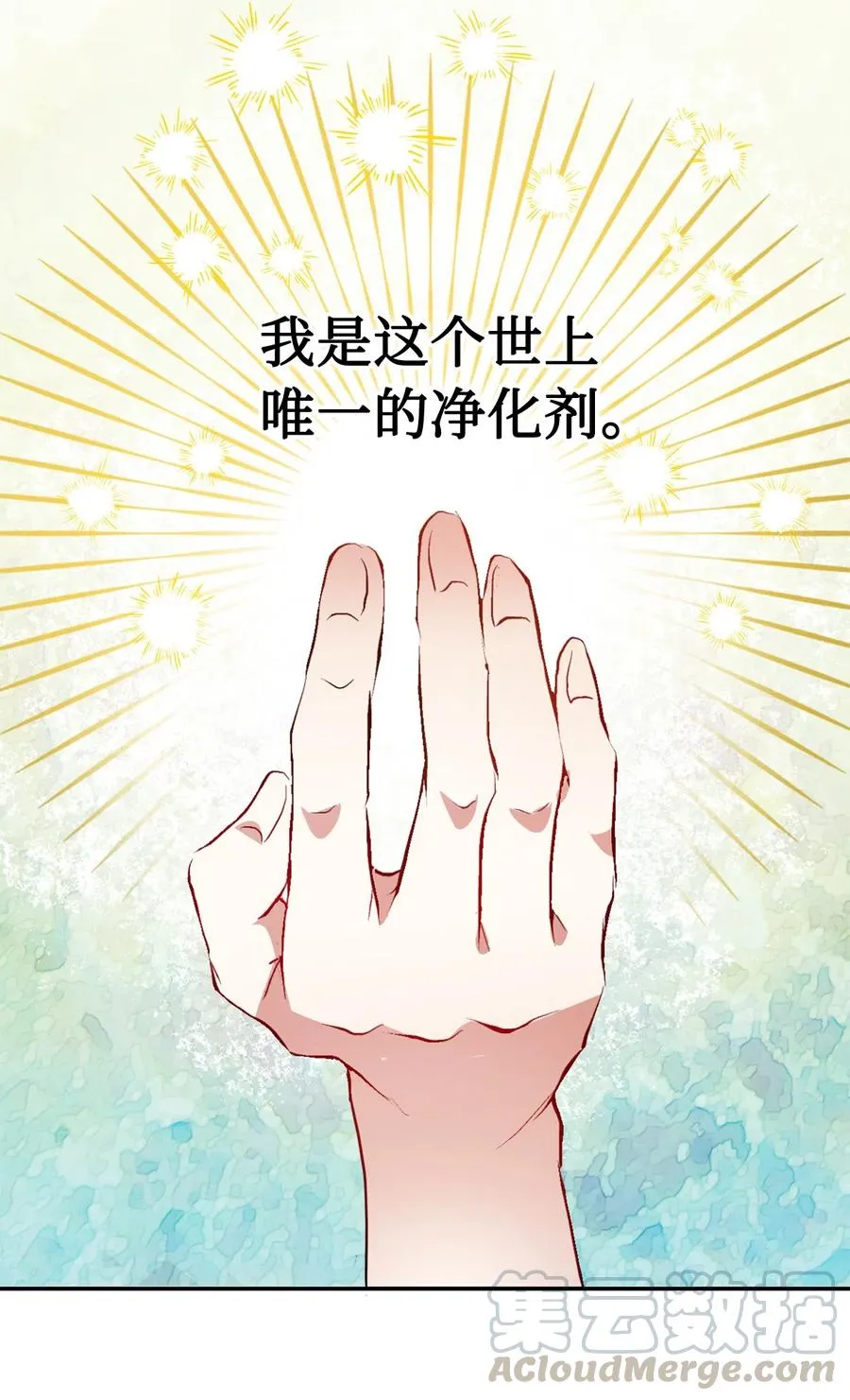 010 你是净化剂吧？6