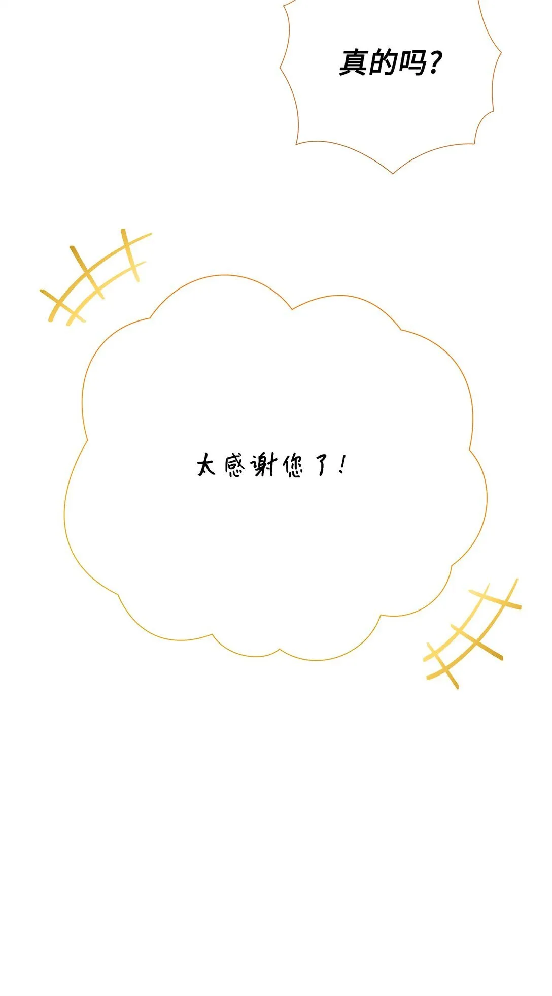 121 真心剖白6
