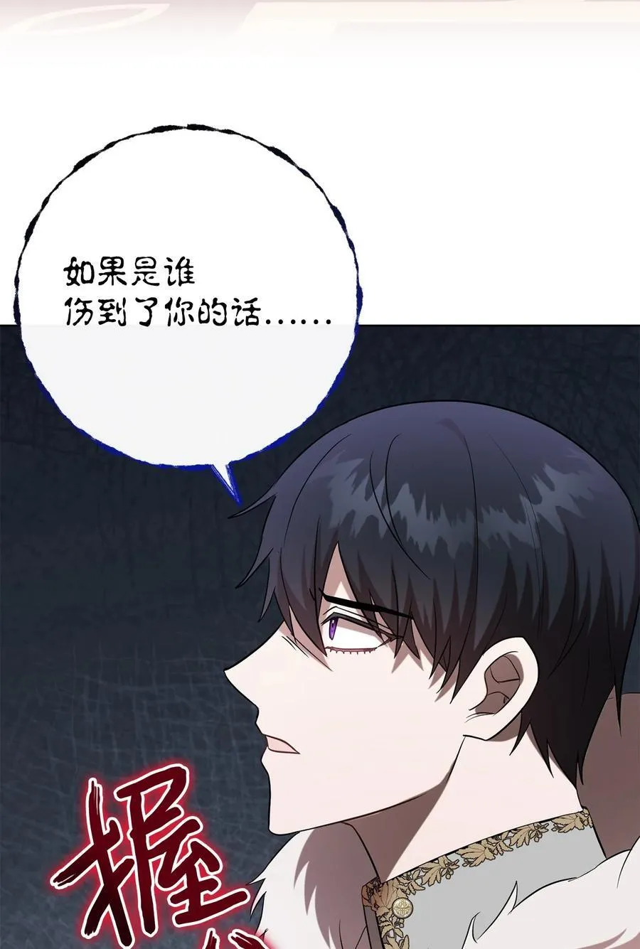 099 撬墙角的皇太子34