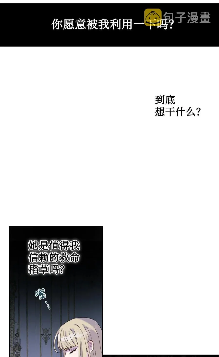 021 皇女要与我交易？61